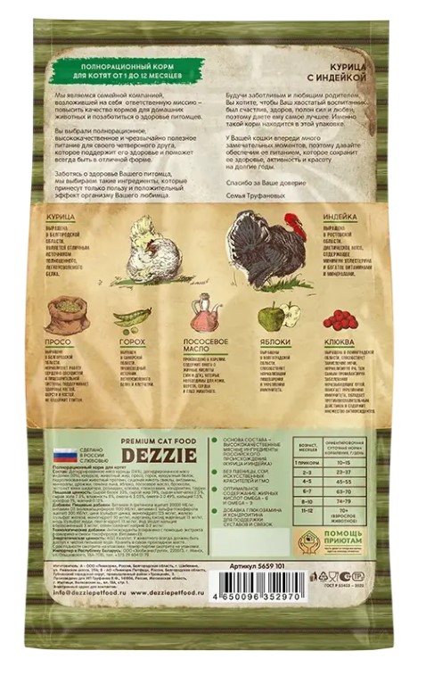Сухой корм для котят DEZZIE Kitten (курица, индейка)