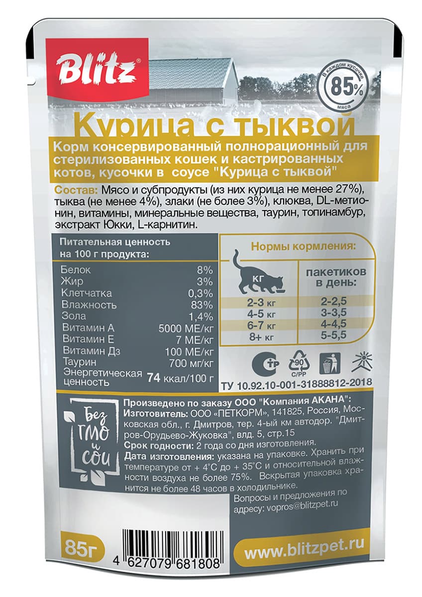 Влажное питание для кошек Blitz Classic Indoor Sterilised Cat in Gravy (курица, тыква)