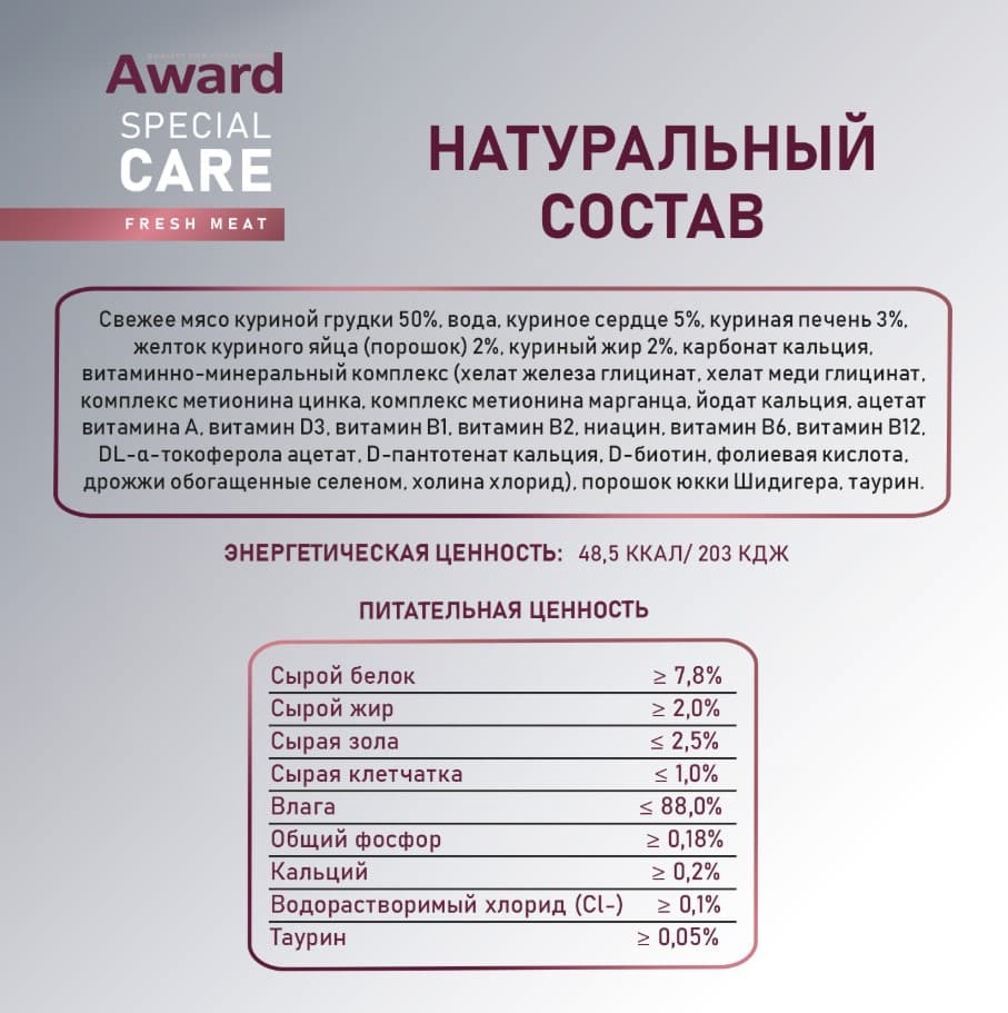 Влажный дополнительный корм для котят AWARD SPECIAL CARE Healthy growth "пюре" из мяса курицы