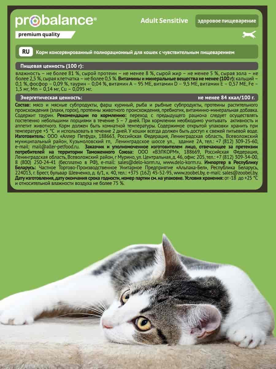 Влажное питание для кошек ProBalance Sensitive Cat