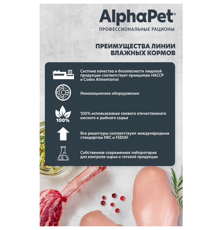 Влажный корм для кошек AlphaPet Superpremium Adult Cat в соусе (кролик, черника)