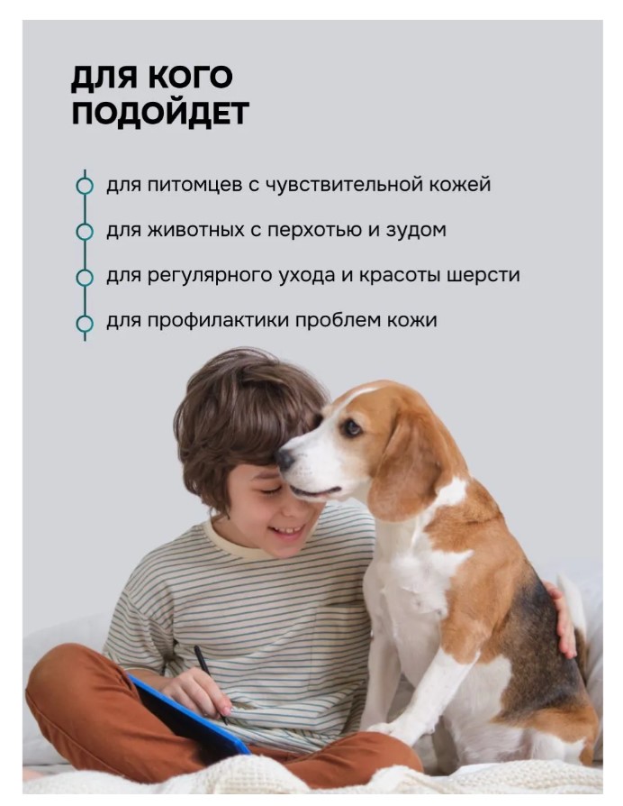 Шампунь для собак и кошек, успокаивающий, против перхоти "Spets Expert"