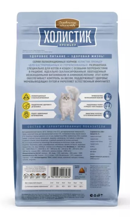 Сухой корм для кошек Деревенские лакомства Холистик Премьер Sterilised Adult Cat (лосось)