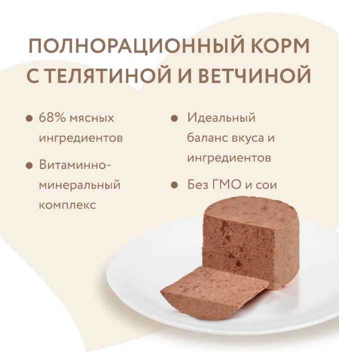 Влажный корм Мнямс Паштет из телятины с ветчиной для собак всех пород "Террин по-версальски"