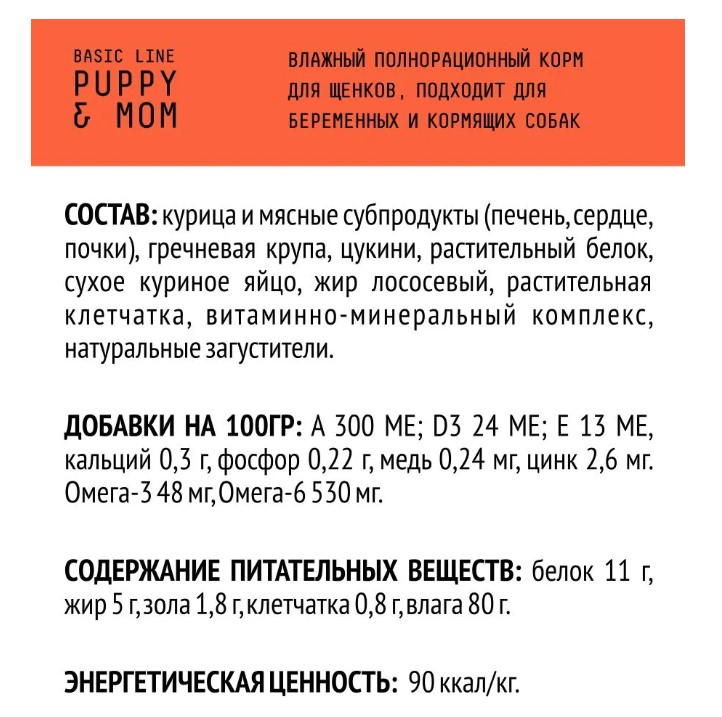 Влажный корм для щенков AJO Dog Puppy&Mom (курица)