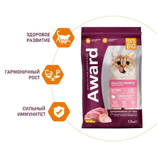 Рацион для котят Award Kitten Healthy growth (индейка, курица)