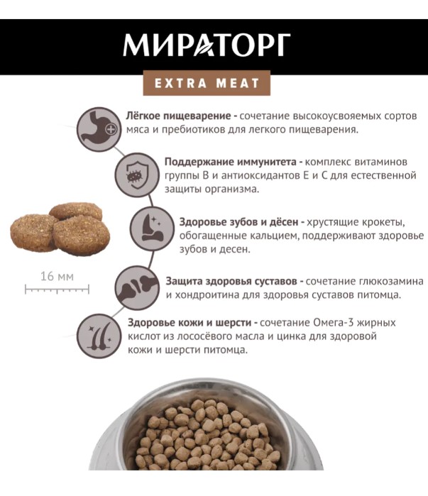 Каталог Мираторг Сухой корм для собак крупных пород с говядиной Expert Meat Black Angus для собак