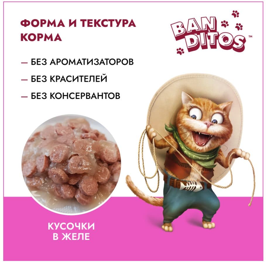 Влажный корм для кошек BANDITOS Сочный ягненок