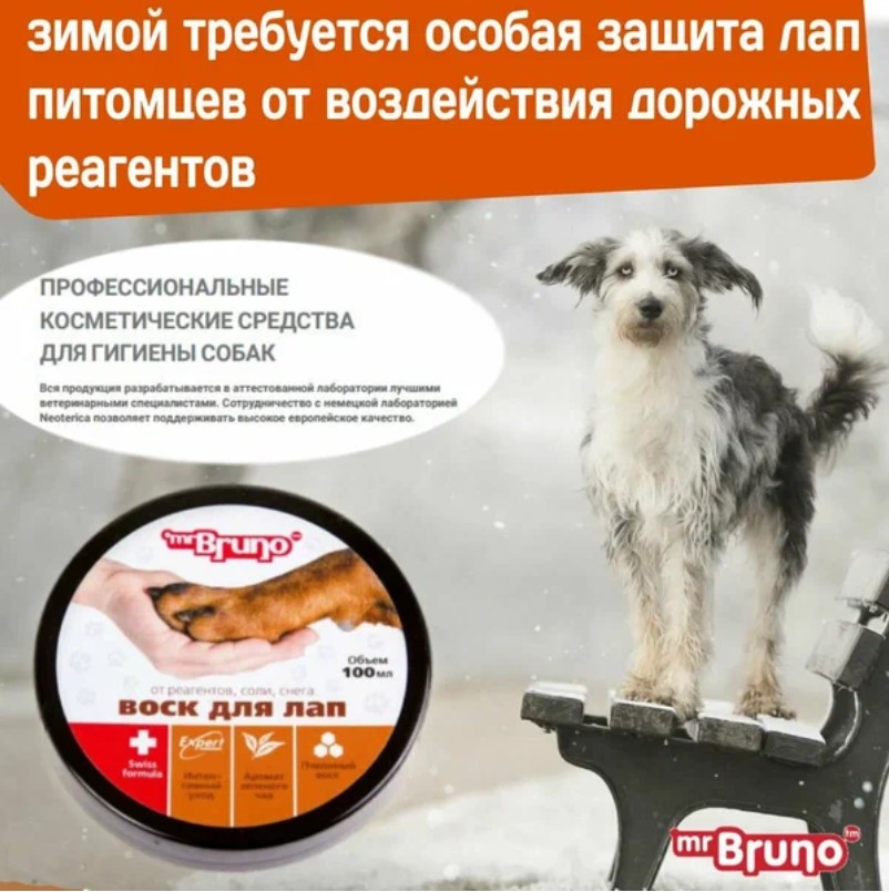 Воск для лап собак Mr.Bruno 