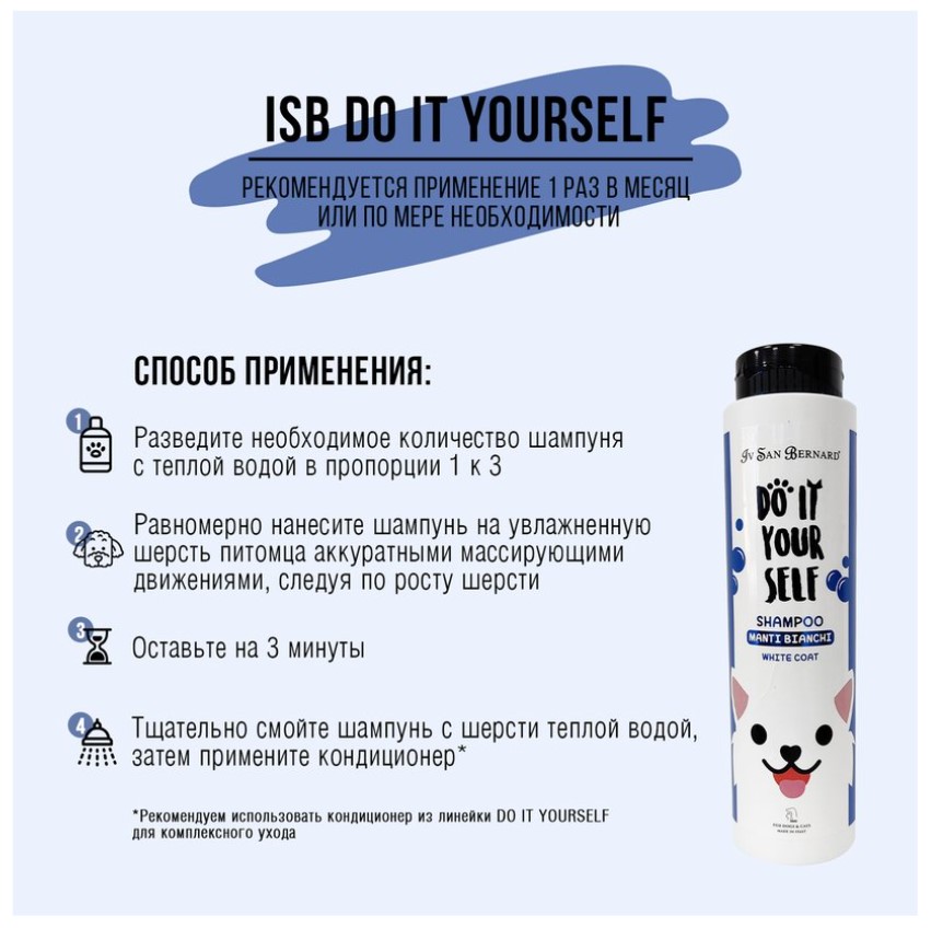 ISB DO IT YOURSELF Шампунь для собак и кошек с белой шерстью