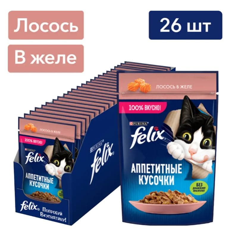 Влажный корм для кошек Felix Аппетитные кусочки (лосось в желе)