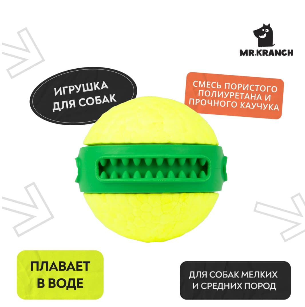 Игрушка для собак Mr.Kranch мяч Зубастик