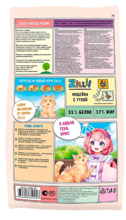 Сухой корм для кошек ZILLII Hairball Control Adult Cat (индейка, утка)
