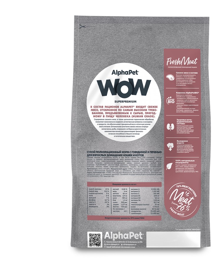 Сухой корм для кошек AlphaPet WOW Adult Cat (говядина, печень)