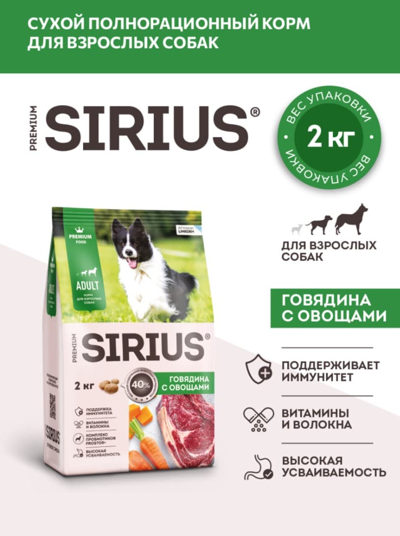 Каталог Сухой корм для собак Sirius Adult (говядина, овощи) для собак