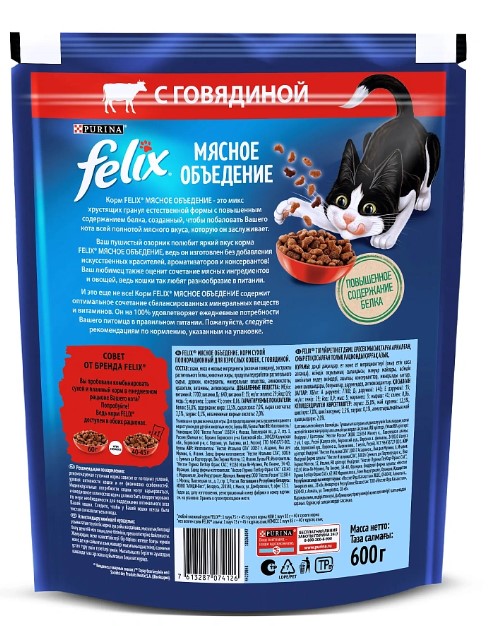Сухой корм для кошек Felix Мясное объедение (говядина)