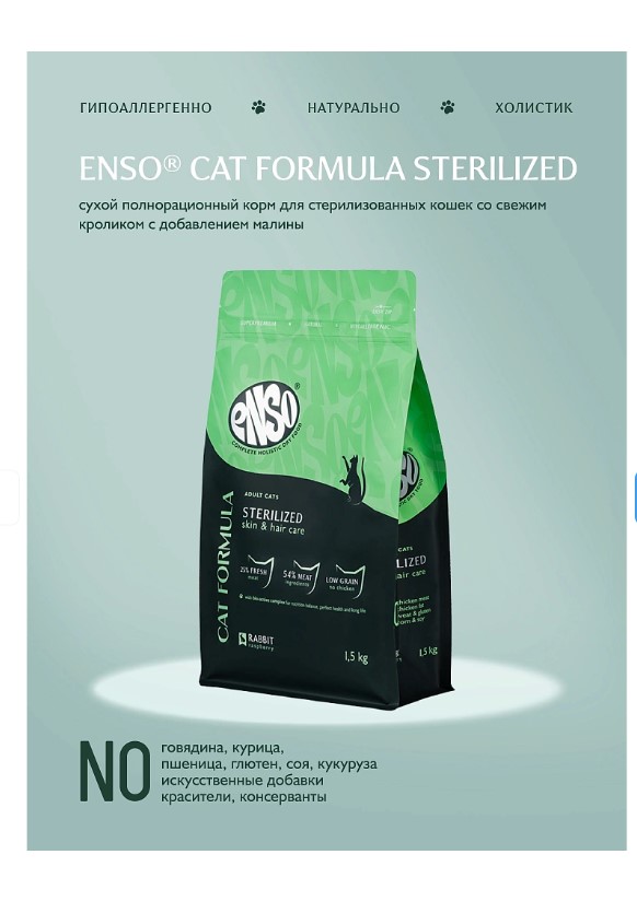 Сухой корм для кошек Enso Cat Formula Sterilized Adult Cat (кролик, малина)