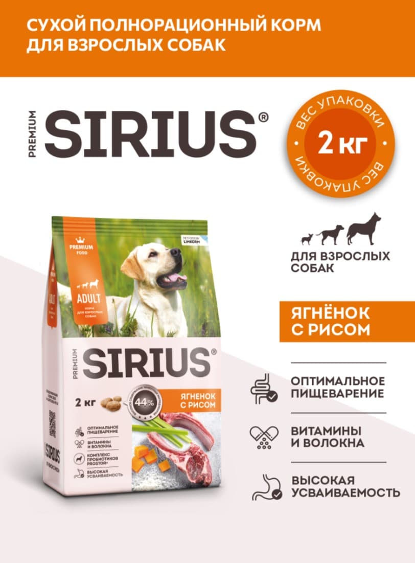 Каталог Сухой корм для собак Sirius Adult (ягненок, рис) для собак