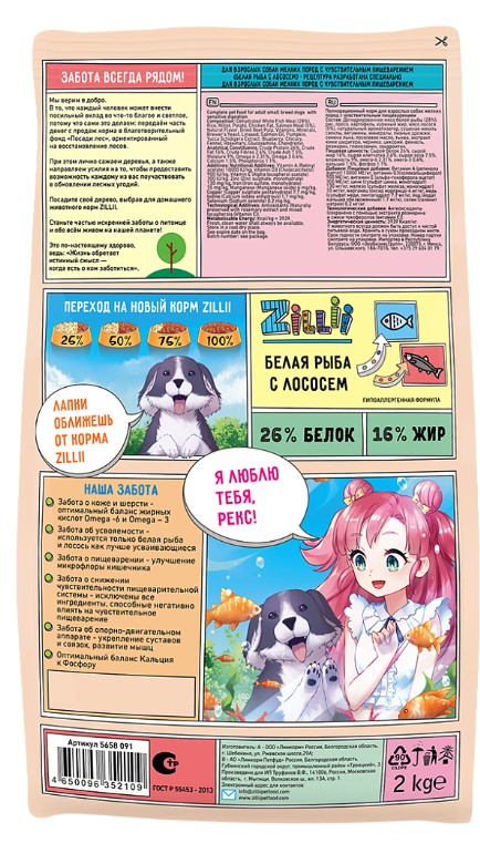 Каталог Сухой корм для собак мелких пород ZILLII Sensitive Digestion Small Adult Dog (белая рыба, лосось) для собак
