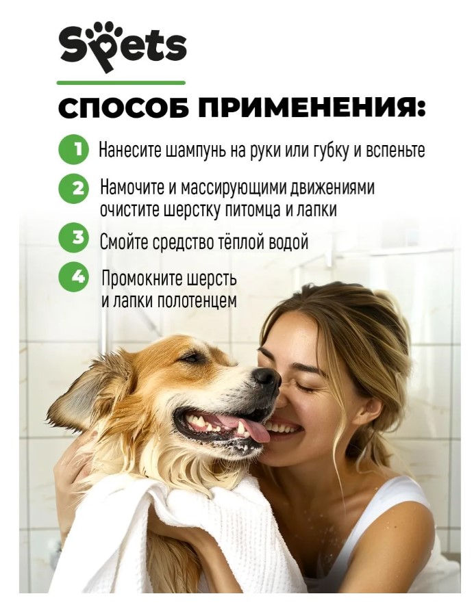 Шампунь для собак и кошек всех пород, с хлоргексидином "Spets"