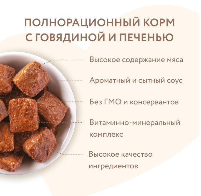 Влажный корм Мнямс Кусочки в соусе с говядиной и печенью для собак всех пород «ЗДОРОВЫЕ СУСТАВЫ»