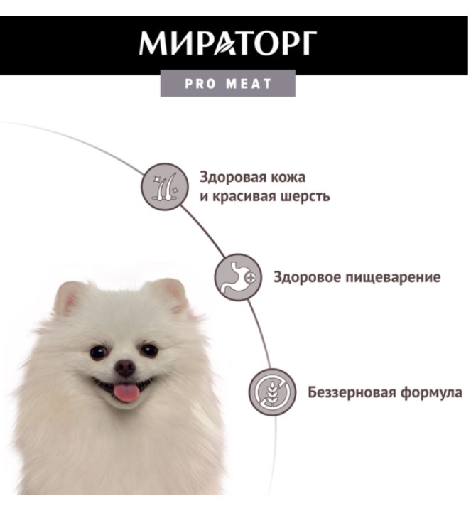 Каталог Мираторг Сухой корм для собак мелких пород с с ягненком и картофелем Pro Meat для собак