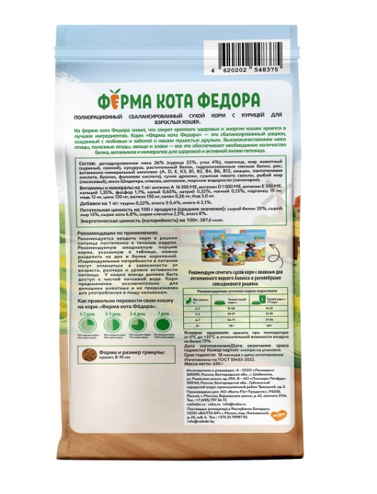 Сухой корм для взрослых кошек Ферма кота Федора с курицей