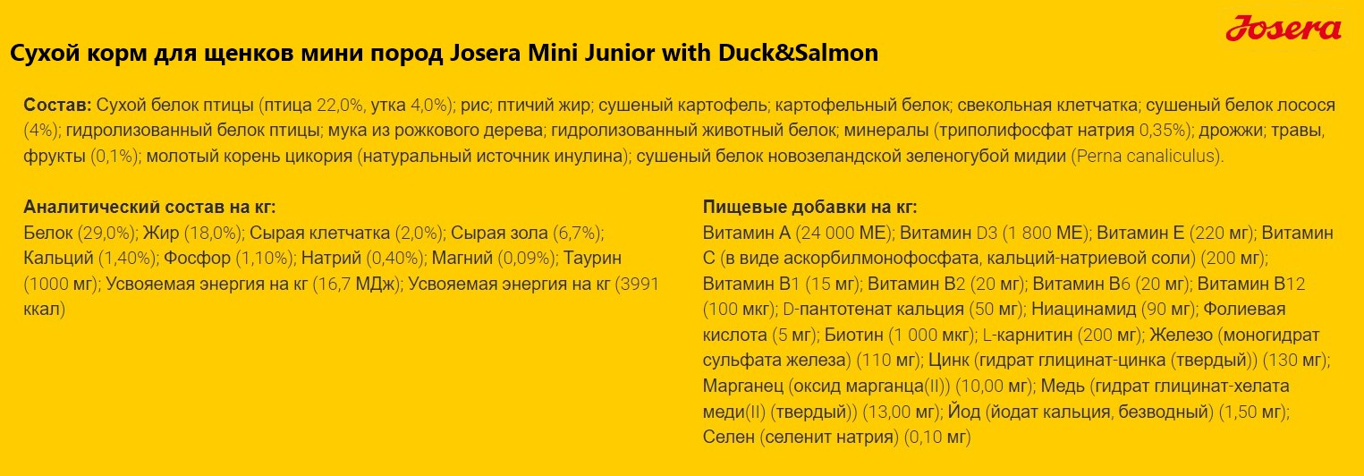 Каталог Сухой корм для щенков мини пород Josera Mini Junior with Duck&Salmon для собак