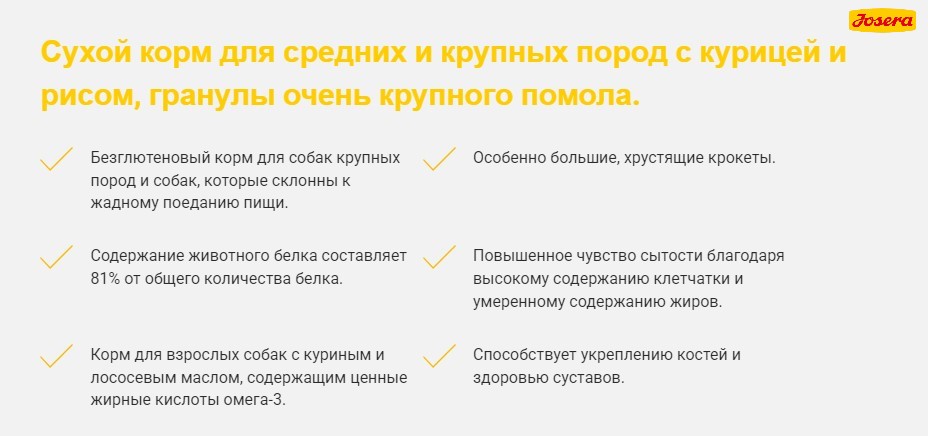 Каталог Сухой корм для собак Josera Medi/Maxi Chicken & Rice для собак