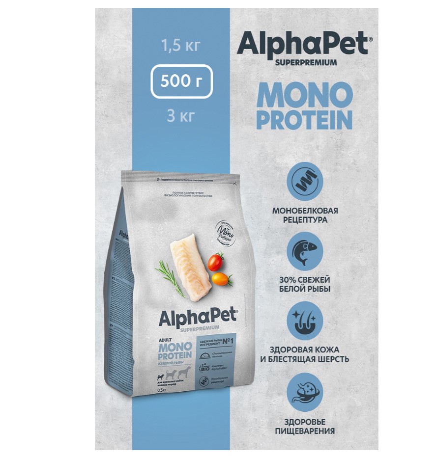Сухой корм для собак мелких пород AlphaPet Monoprotein Adult Dog Small (белая рыба)