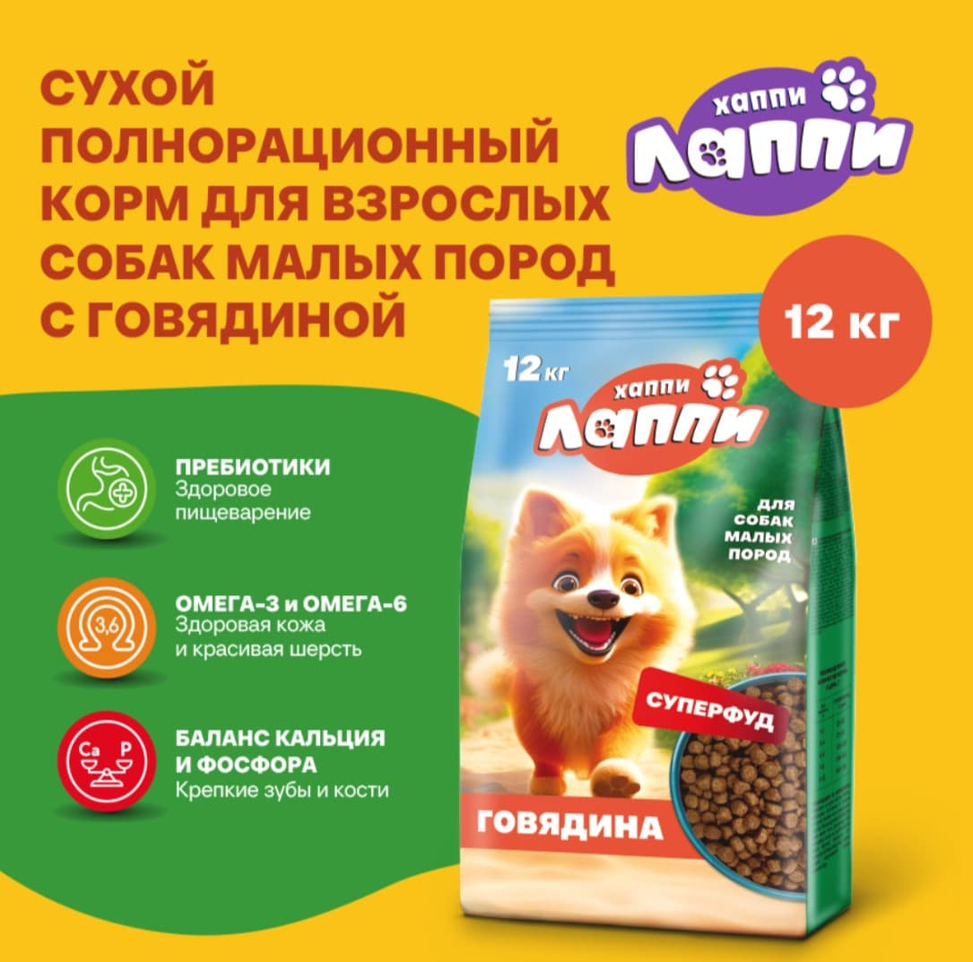Каталог Сухой корм для собак мелких пород Хаппи Лаппи Small Adult (говядина) для собак