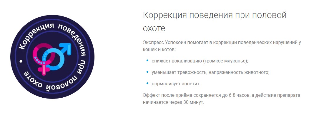 Экспресс Успокоин таблетки для кошек