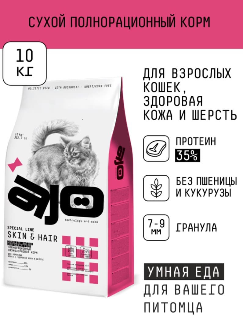Сухой корм для кошек AJO Special Line Skin&Hair Adult Cat