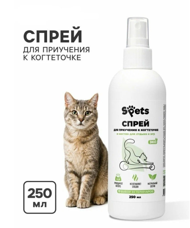 Спрей Spets для кошек, приучение к когтеточке и местам для отдыха и игр