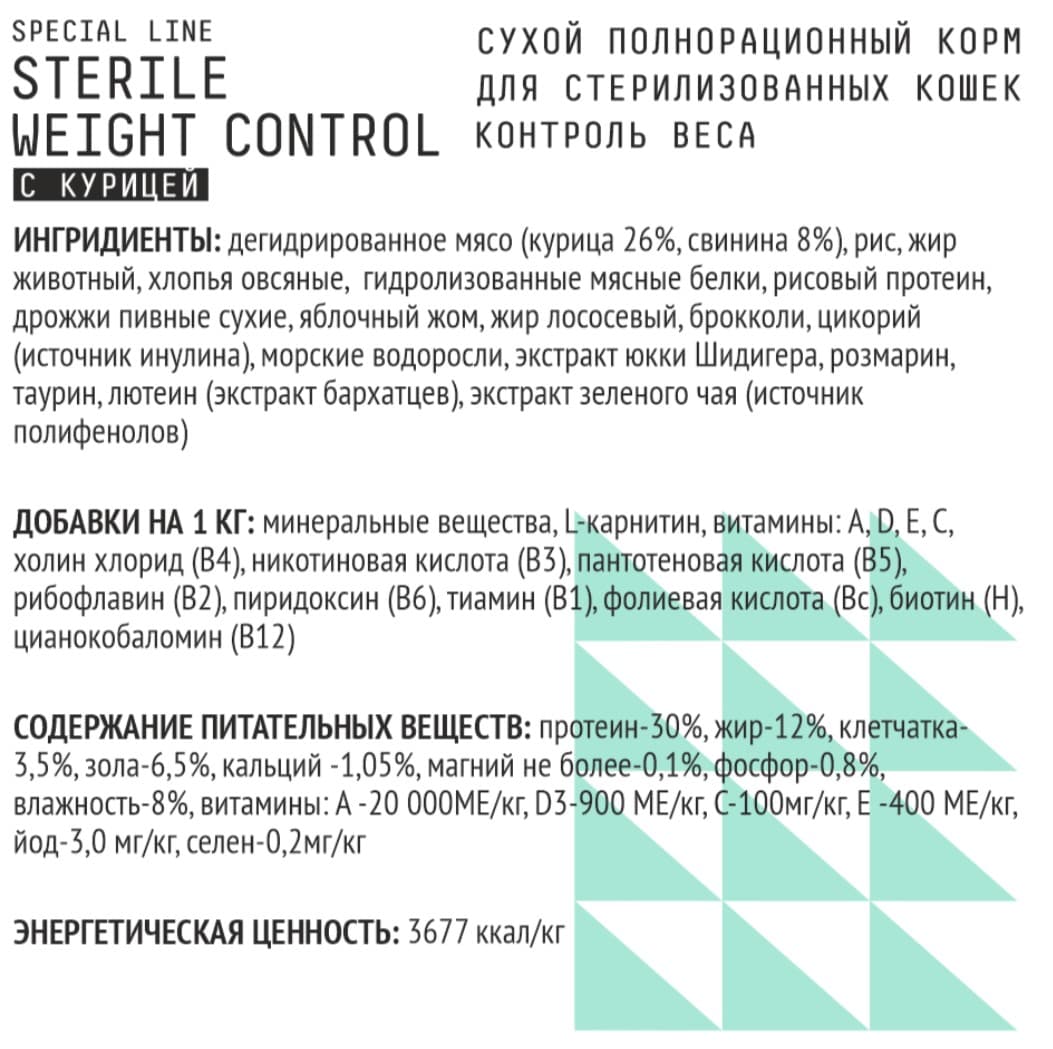 Сухой корм для кошек AJO Special Line Sterile Weight Control Adult Cat