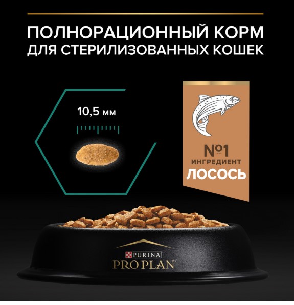 Сухой корм для кошек Pro Plan Sterilised RENAL PLUS Adult (индейка)