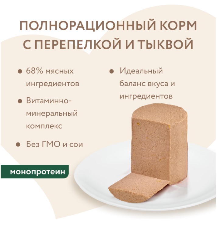 Влажное питание для щенков Мнямс Потофё по-провански (перепел с тыквой)
