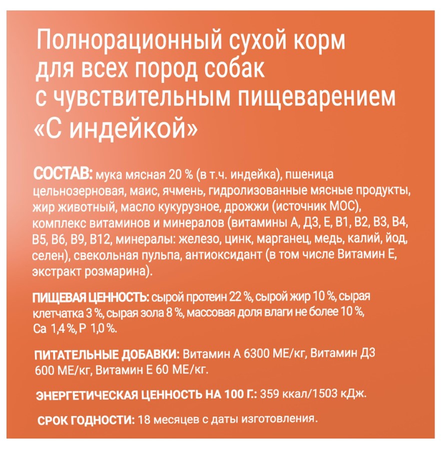 Каталог Сухой корм для собак Darsi Sensitive (индейка) для собак