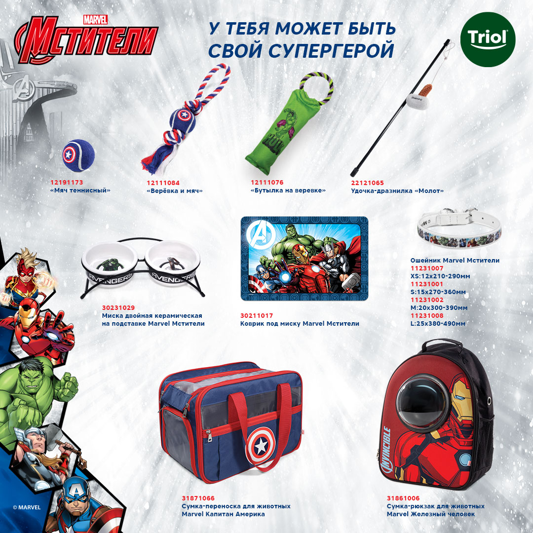 Коллекция товаров TRIOL MARVEL