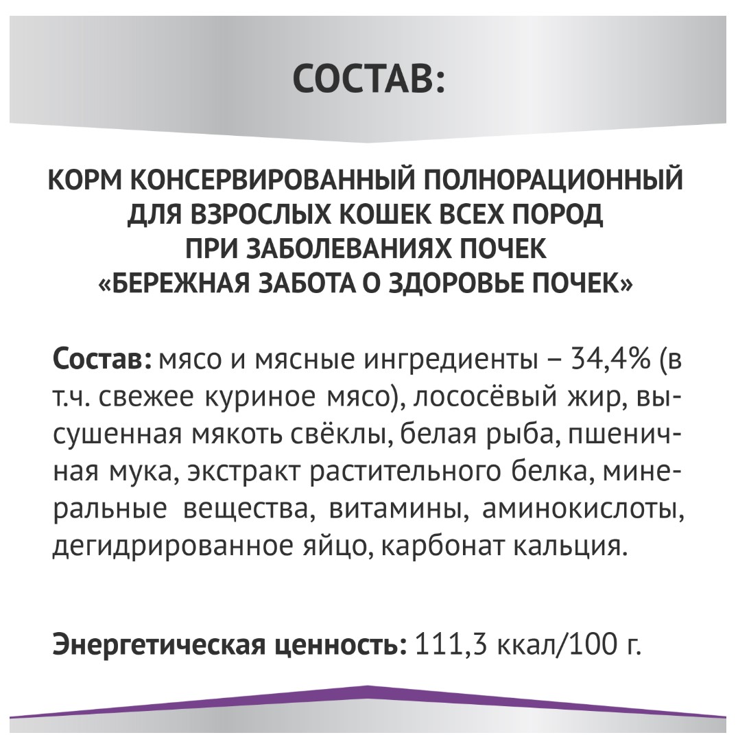 Мираторг Влажный корм для кошек при заболеваниях почек Expert Renal