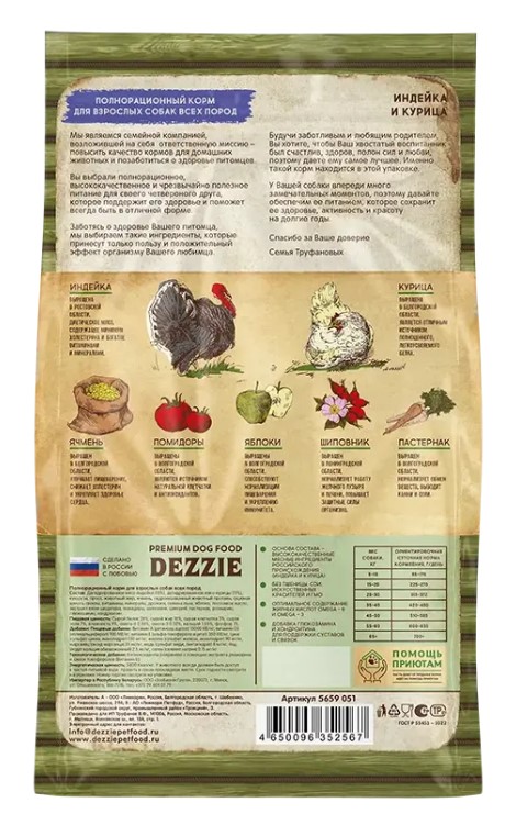 Каталог Сухой корм для собак DEZZIE Adult Dog All Breeds (индейка,курица) для собак