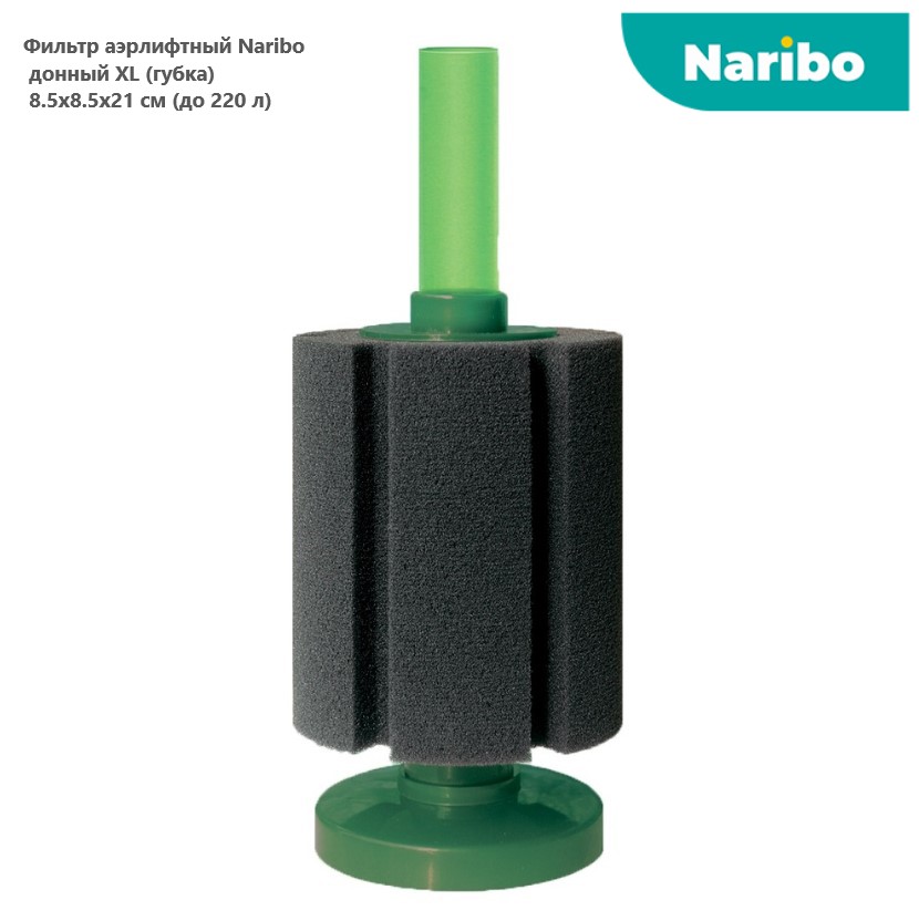 Фильтр аэрлифтный Naribo донный XL (губка) 8.5х8.5х21 см (до 220 л)