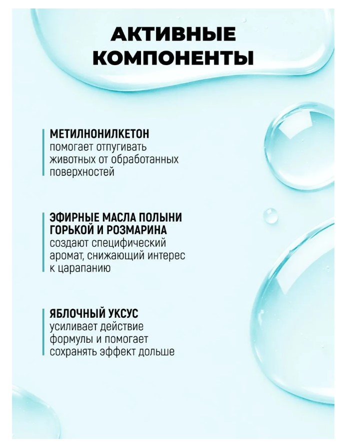 Спрей-защита Spets для кошек, от царапания