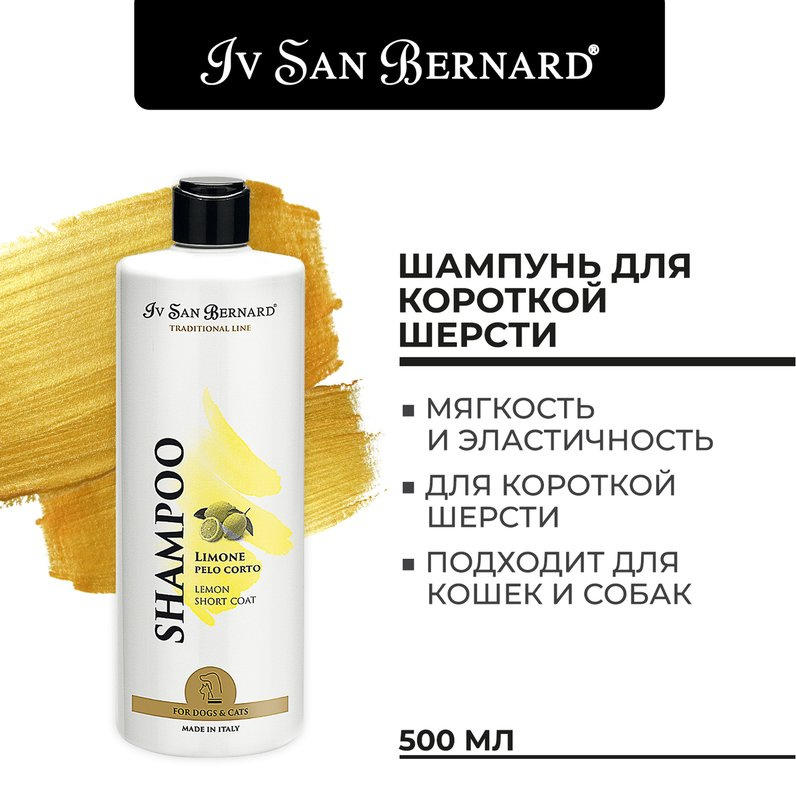 ISB Traditional Line Lemon Шампунь для короткой шерсти