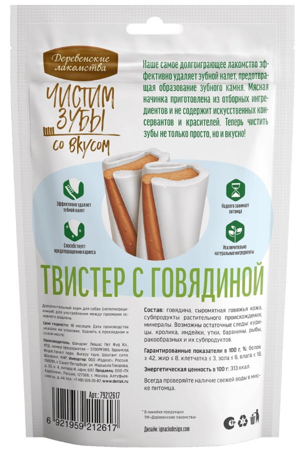 Деревенские лакомства для собак Зубочистики Чистим зубы Твистер с говядиной 100 гр