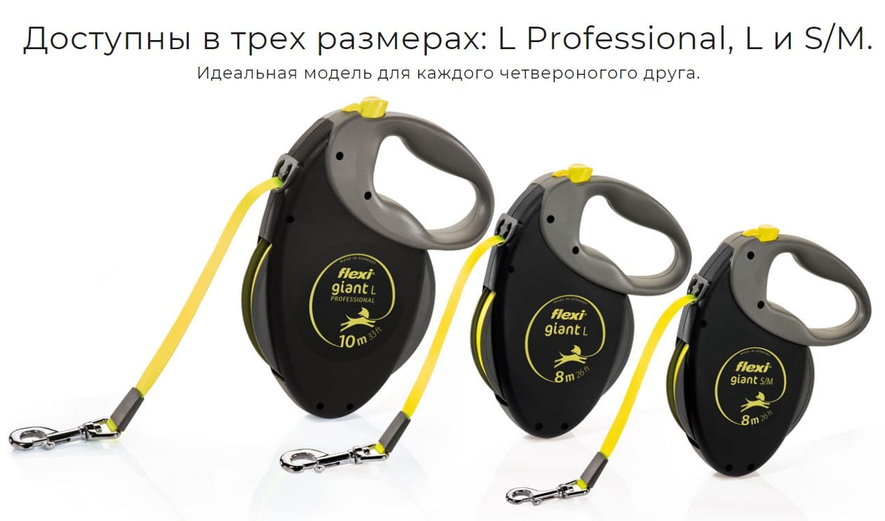 Поводок-рулетка Flexi GIANT (лента)