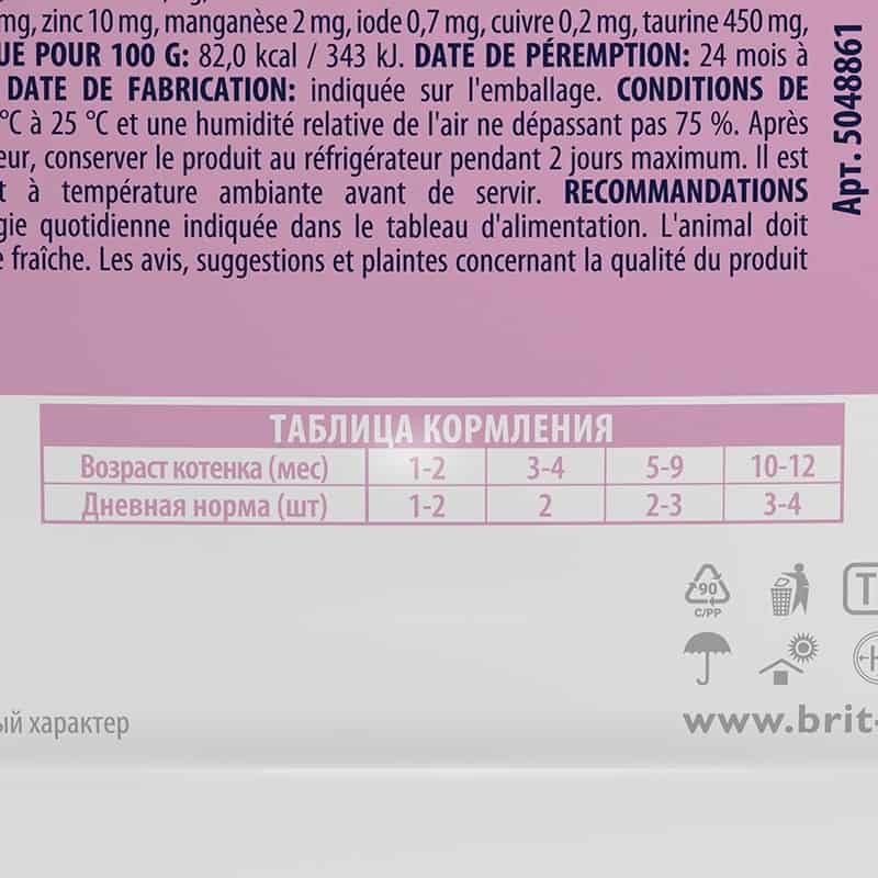 Влажный Рацион для котят Brit Premium White Fish for Kitten, (белая рыба) 