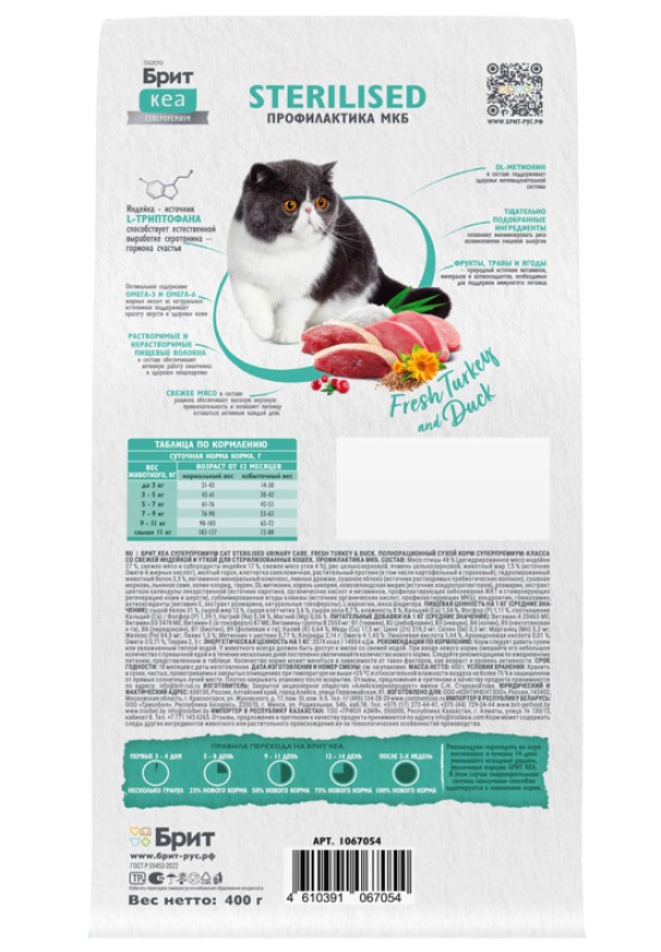 Сухой корм для кошек Брит Кеа Cat Sterilised Urinary Care