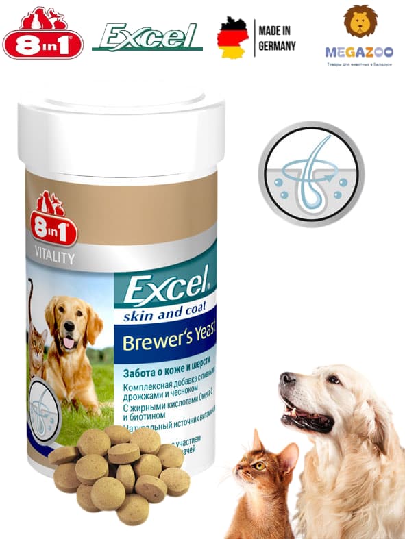 Добавка для собак и кошек на основе пивных дрожжей и чеснока 8in1 Excel Brewer's Yeast