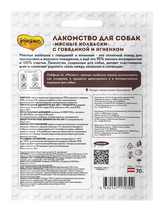 Лакомство Мнямс для собак «мясные колбаски» с говядиной и ягненком